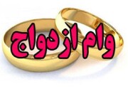 پرداخت بیش از ۳,۰۰۰ میلیارد ریال تسهیلات قرض‌الحسنه ازدواج در اردیبهشت توسط بانک رفاه