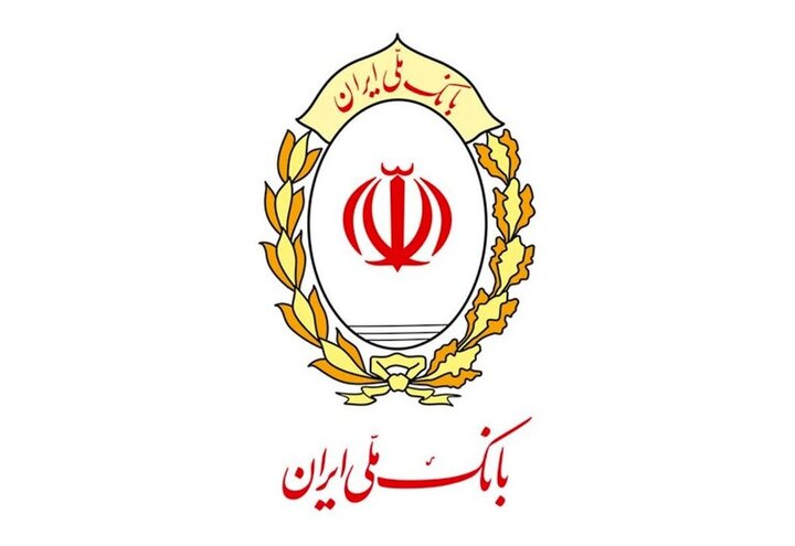 هدف بانک ملی ایران از واگذاری شرکت ها تامین منافع مردم و تقویت روند بانکداری است