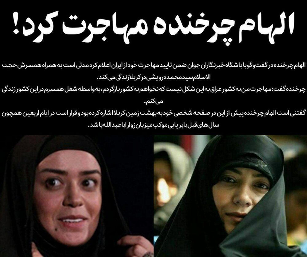 الهام چرخنده