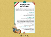 فراخوان چهلمین دوره جایزه کتاب سال جمهوری اسلامی ایران منتشر شد