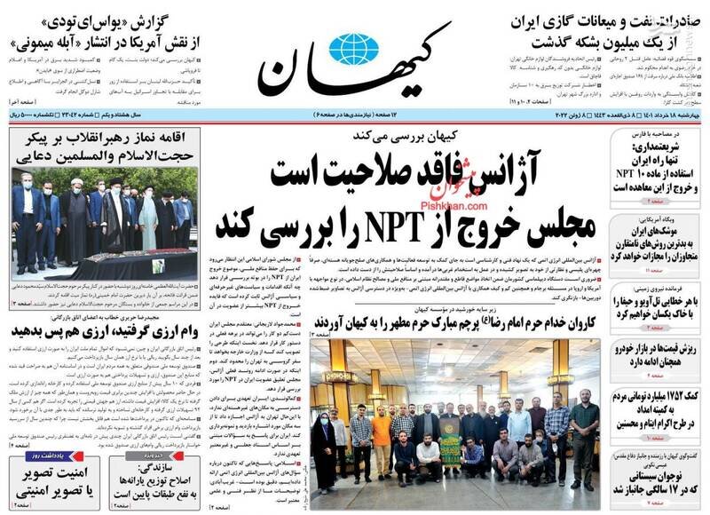 تیتر روزنامه‌های چهارشنبه ۱۸ خرداد ۱۴۰۱ / تصاویر