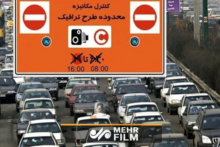 نحوه اجرای طرح ترافیک از روز شنبه ۲۱ خرداد ۱۴۰۱