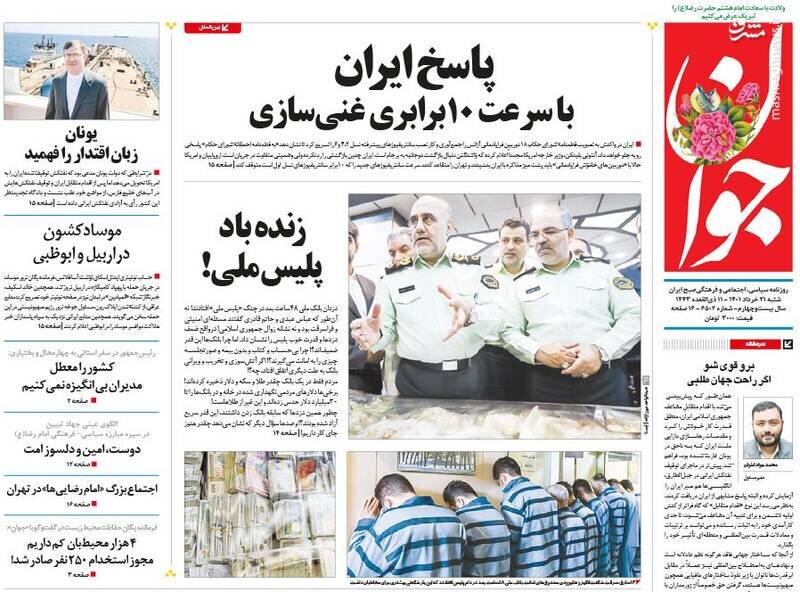 تیتر روزنامه‌های شنبه ۲۱ خرداد ۱۴۰۱ / تصاویر