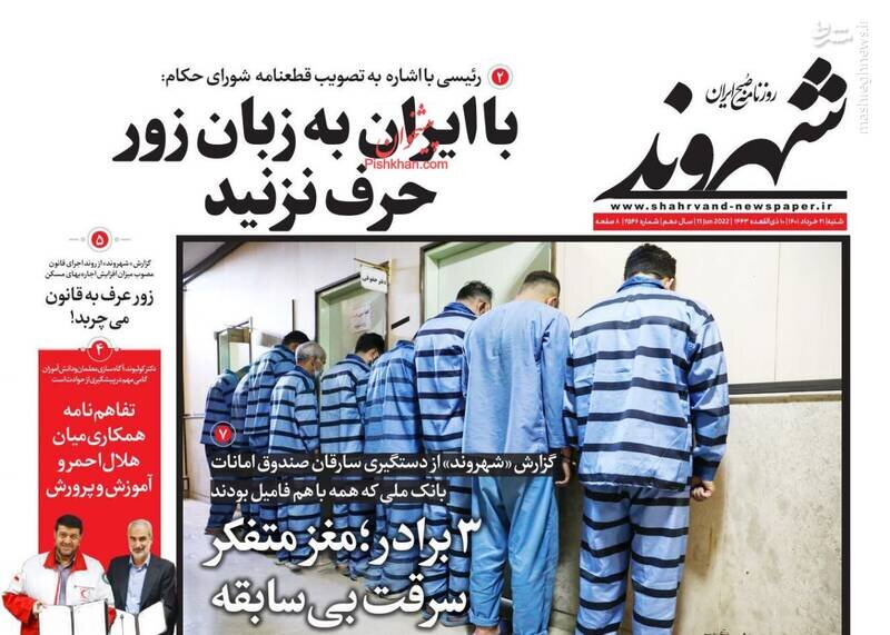 تیتر روزنامه‌های شنبه ۲۱ خرداد ۱۴۰۱ / تصاویر