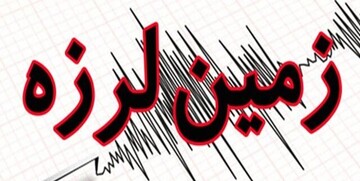 وقوع زلزله ۴.۹ ریشتری در مرز ایران و ترکیه / جزئیات