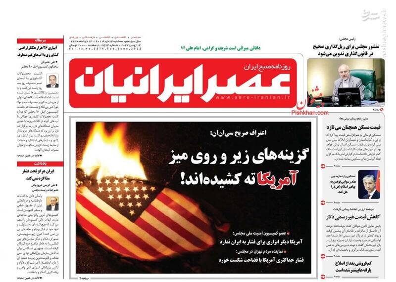تیتر روزنامه‌های سه‌شنبه ۲۴ خرداد / تصاویر