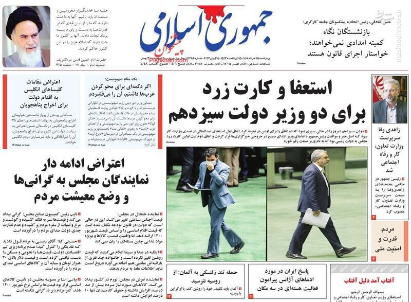 تیتر روزنامه‌های سه‌شنبه ۲۴ خرداد / تصاویر