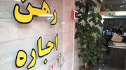 قیمت عجیب رهن و اجاره‌ در محله‌ها و مناطق مختلف تهران + جدول قیمت