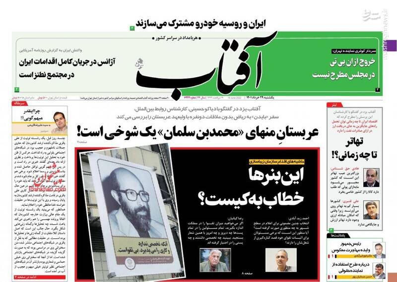 تیتر روزنامه‌های یکشنبه ۲۹ خرداد / تصاویر