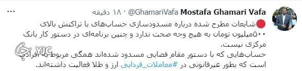 مسدودسازی حسابهای با تراکنش بالای ۵۰۰میلیون تومان تکذیب شد