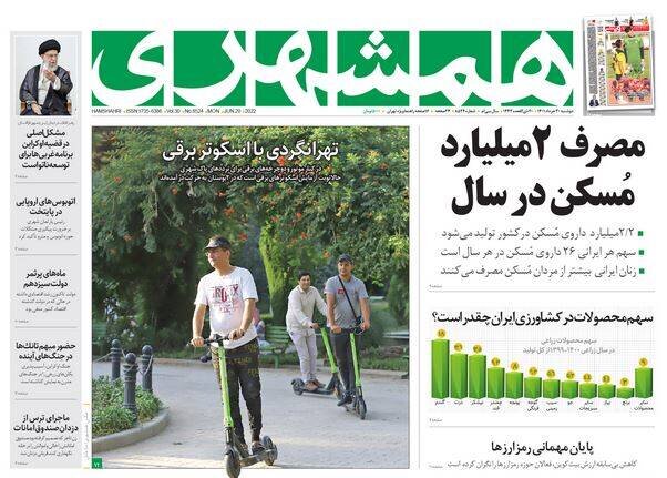 تیتر روزنامه‌های دوشنبه ۳۰ خرداد / تصاویر