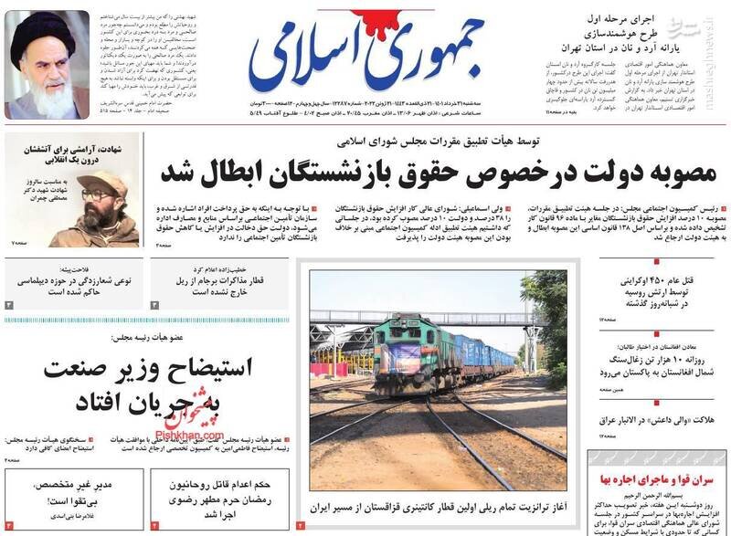 تیتر روزنامه‌های سه‌شنبه ۳۱ خرداد / تصاویر