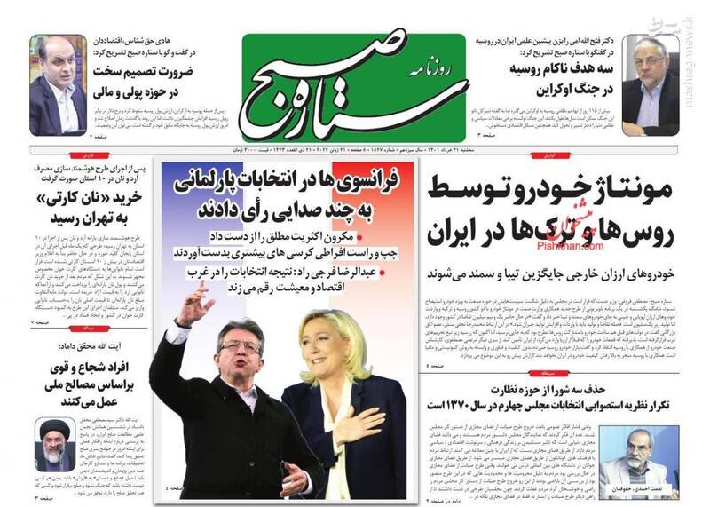 تیتر روزنامه‌های سه‌شنبه ۳۱ خرداد / تصاویر
