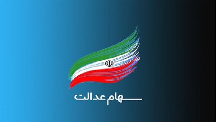 ثبت‌نام سهام عدالت در استان قزوین تکذیب شد