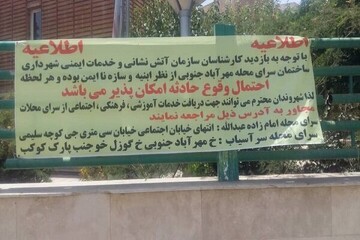 شناسایی ۱۰۰ ساختمان ناایمن در منطقه ۹ تهران / اخطاریه قانونی صادر شد