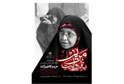 اعطای جایزه مریم کاظم‌زاده به روزنامه‌نگاران برتر زن انقلاب