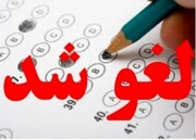 امتحانات فردای دانشگاه های دولتی تهران لغو شد