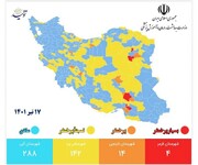 اسامی شهرهای قرمز و نارنجی کرونایی ۱۶ تیر ۱۴۰۱ / رنگ کرونایی تهران چیست؟