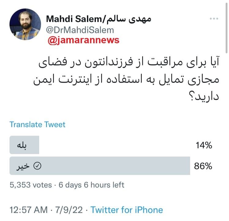 نظرسنجی روابط عمومی وزارت ارتباطات