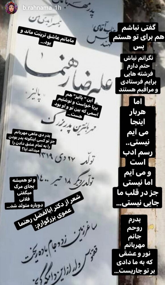 بهاره رهنما