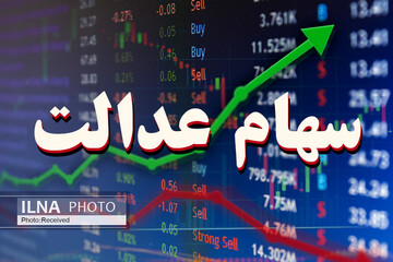 خبر مهم برای مشمولان دریافت سود سهام عدالت / اطلاعات بانکی خود را ویرایش کنید