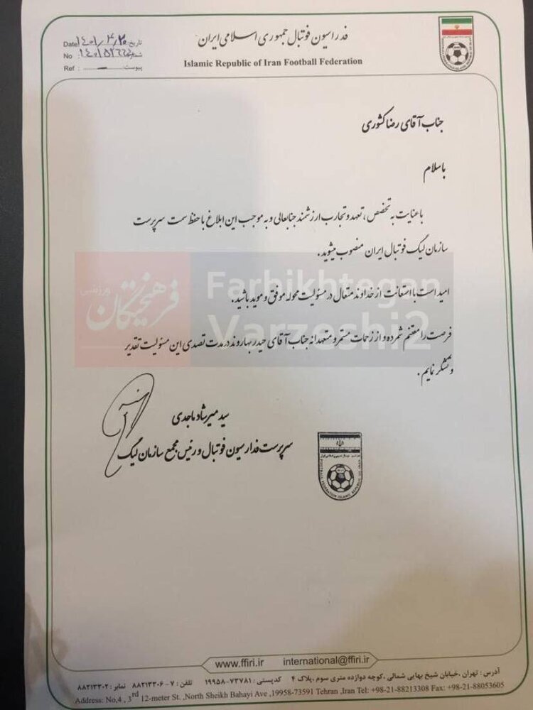 زلزله در فوتبال ایران