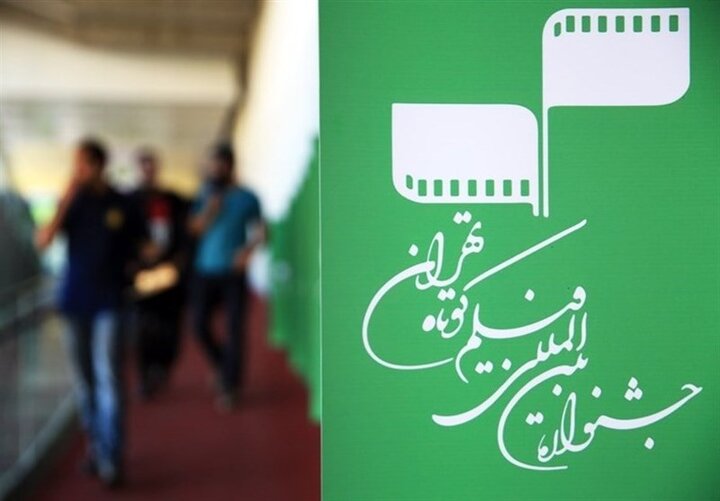۵۰۱۲ اثر به جشنواره فیلم کوتاه تهران راه یافتند