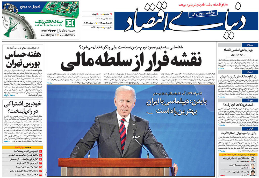 تیتر روزنامه‌های شنبه ۲۵ تیر ۱۴۰۱ + صفحه اصلی و مهمترین عناوین روزنامه ها / تصاویر