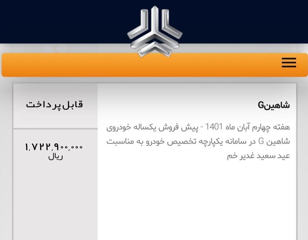 آغاز فروش فوق العاده و پیش فروش بدون قرعه کشی یک خودروی سایپا | جزئیات فروش، قیمت و زمان تحویل