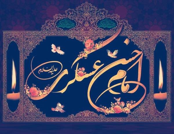 آیا میدانستید امام حسن عسکری(ع) تنها امامی هستند که حج نرفتهاند؟