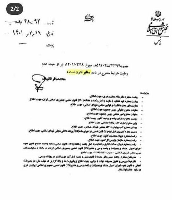 نامه مهم قالیباف به رئیسی در مورد حقوق بازنشستگان (2)