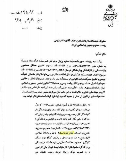 نامه مهم قالیباف به رئیسی در مورد حقوق بازنشستگان (1)