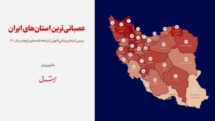 عصبانی‌ترین استان‌های کشور؛ از تهران تا ایلام / عکس