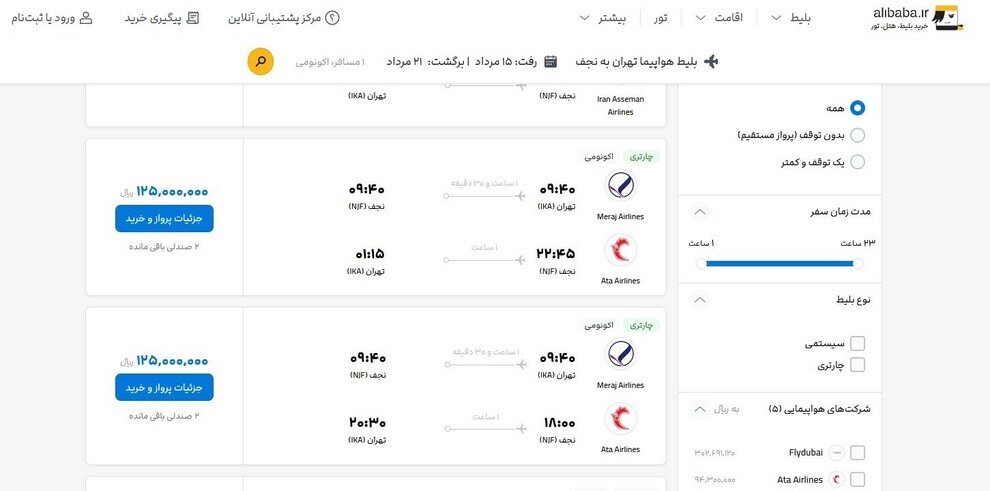 قیمت عجیب بلیط هواپیما در تعطیلات محرم / بلیت پرواز تهران و مشهد به نجف ۱۴ میلیون تومان!