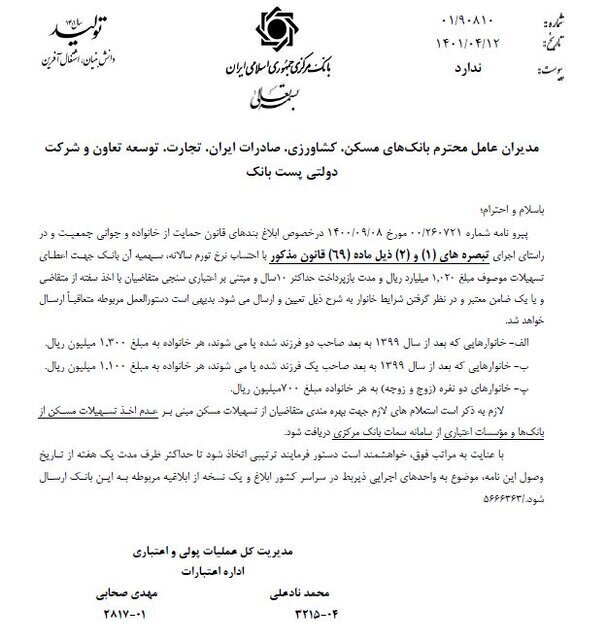 مبالغ و شرایط پرداخت تسهیلات مسکن قانون جوانی جمعیت اعلام شد | بخشنامه جدید بانک مرکزی