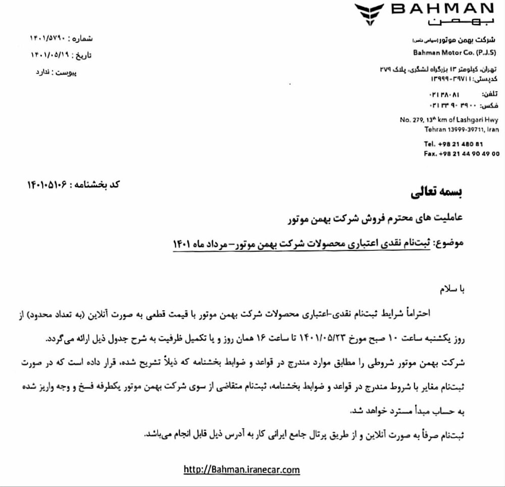 فروش نقدی و اقساطی بهمن موتور