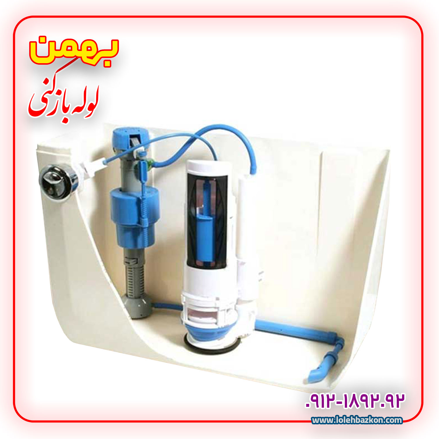 مشکلات رایج توالت فرنگی + راهکارهای خانگی