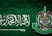 شرط عربستان برای از سرگیری روابط با حماس تکذیب شد