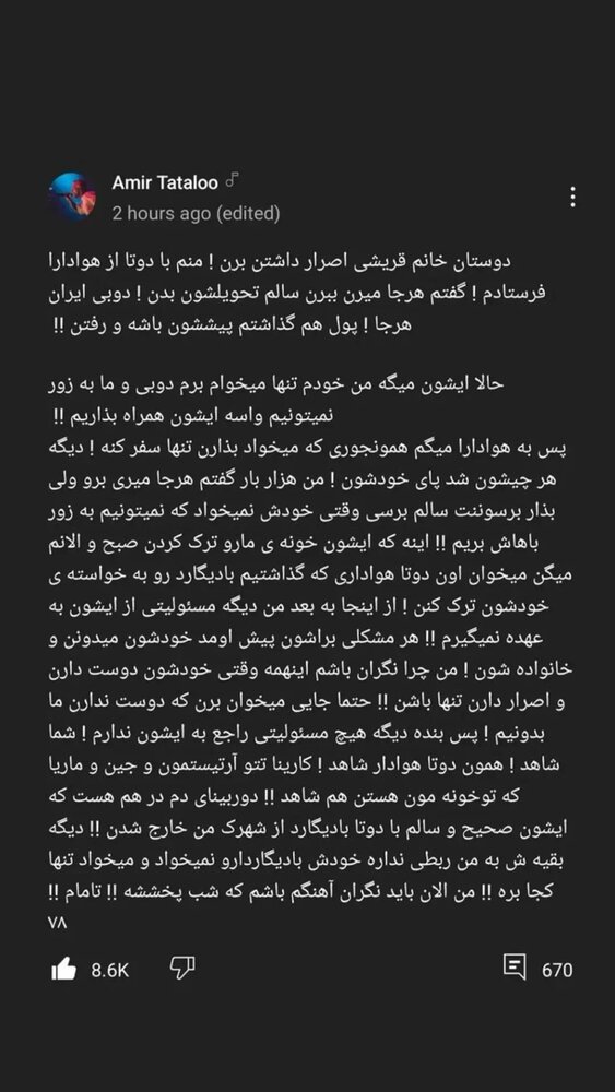سحر قریشی عکسهای آقای خواننده را پاک کرد!