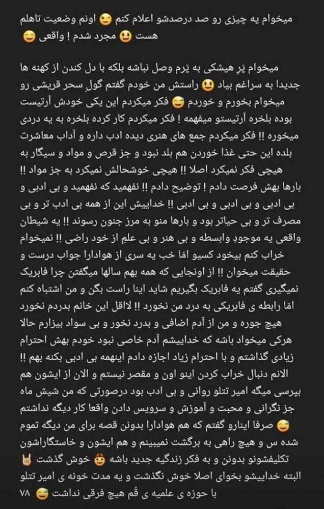 سحر قریشی عکسهای آقای خواننده را پاک کرد!