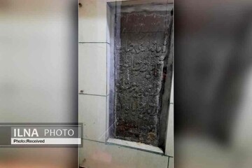 یک کتیبه تاریخی در دستشویی پیدا شد