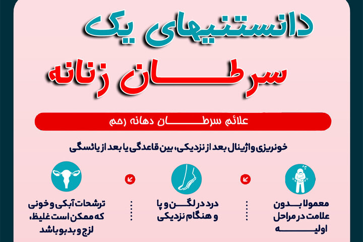 بانوان بخوانند؛ اگر این علائم را دارید به یک سرطان زنانه مبتلا شدید! / عکس