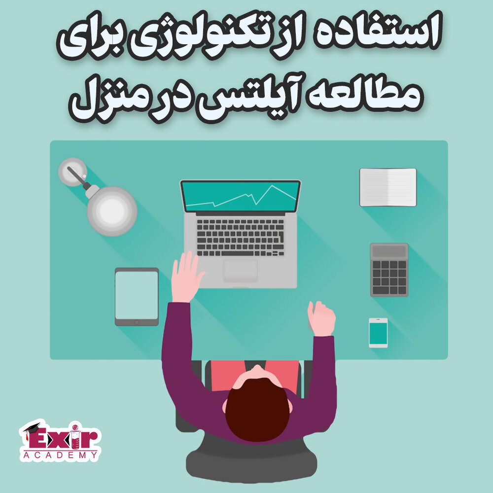 استفاده از تکنولوژی برای یادگیری زبان