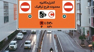 افزایش ساعت اجرای طرح ترافیک از مهر ۱۴۰۱