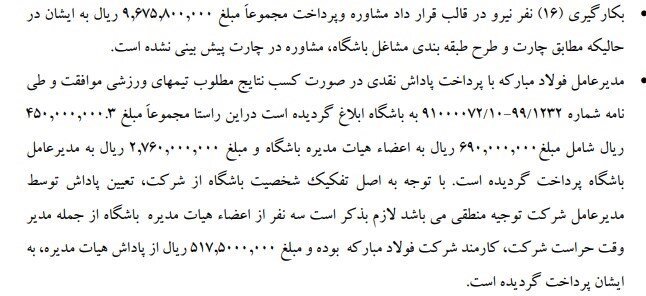 تیم فوتبال سپاهان اصفهان , محمدرضا ساکت , مهدی تاج ,