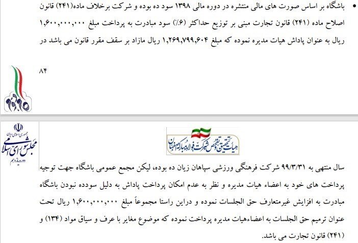 تیم فوتبال سپاهان اصفهان , محمدرضا ساکت , مهدی تاج ,