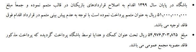 تیم فوتبال سپاهان اصفهان , محمدرضا ساکت , مهدی تاج ,