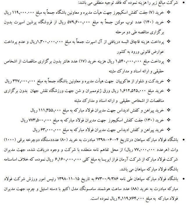 تیم فوتبال سپاهان اصفهان , محمدرضا ساکت , مهدی تاج ,