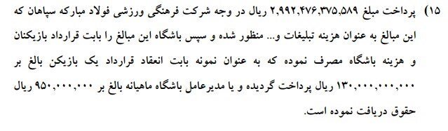 تیم فوتبال سپاهان اصفهان , محمدرضا ساکت , مهدی تاج ,