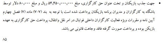 تیم فوتبال سپاهان اصفهان , محمدرضا ساکت , مهدی تاج ,
